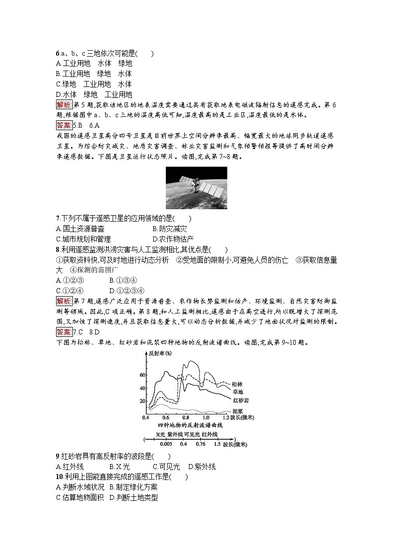 2019-2020学年地理鲁教必修1检测：单元活动　遥感技术及其应用02