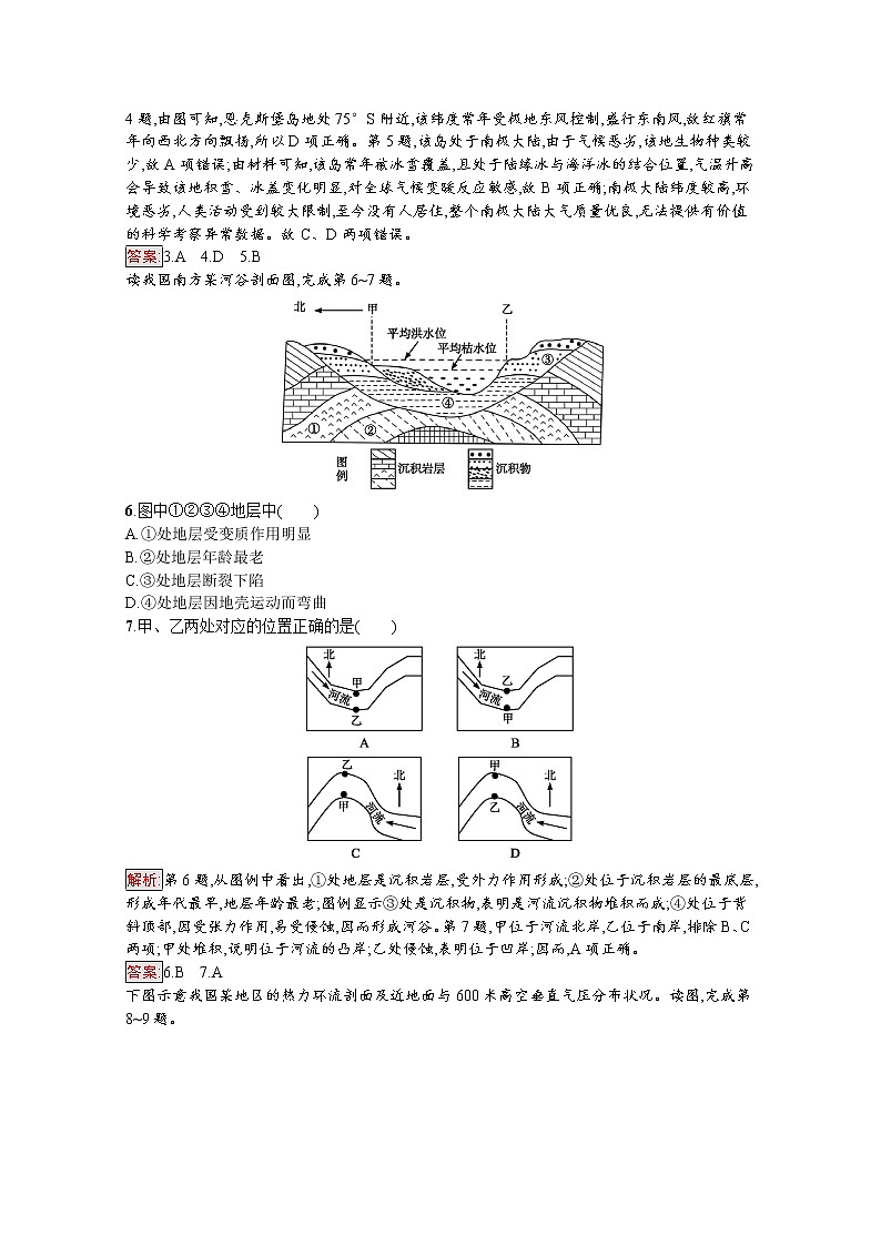2019-2020学年地理鲁教必修1检测：模块综合测评02