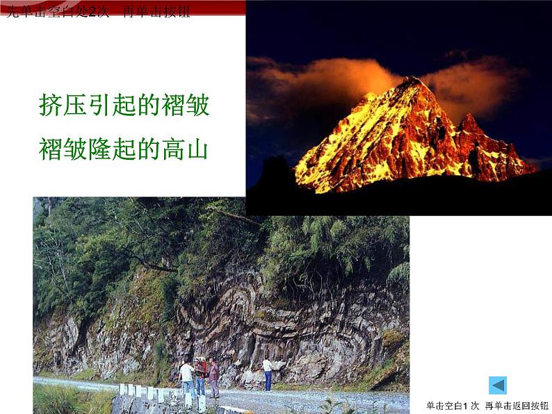 【地理】人教版必修1 第四章 第一节 营造地表形态的力量课件（24张PPT）第6页