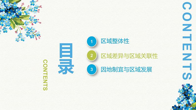 1.2区域整体性和关联性2020-2021学年高二地理同步优质课件（新教材人教版选择性必修2）02