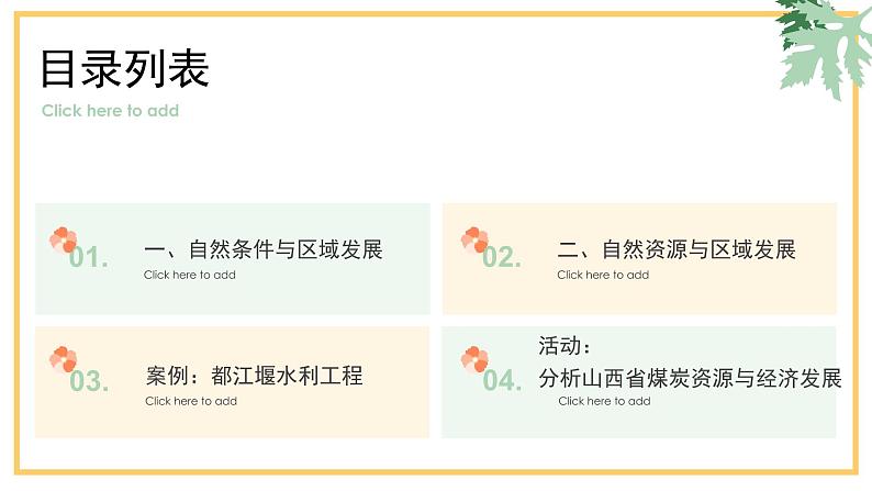 2.1区域的自然环境基础2020-2021学年高二地理同步优质课件（新教材人教版选择性必修2）02