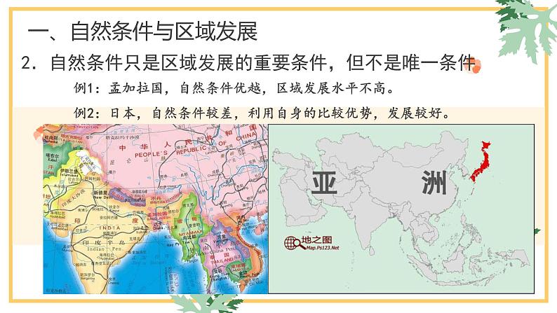 2.1区域的自然环境基础2020-2021学年高二地理同步优质课件（新教材人教版选择性必修2）04