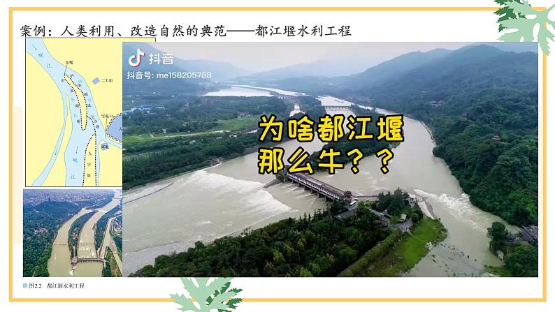 2.1区域的自然环境基础2020-2021学年高二地理同步优质课件（新教材人教版选择性必修2）06