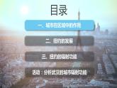 3.1城市的輻射功能2020-2021學(xué)年高二地理同步優(yōu)質(zhì)課件（新教材人教版選擇性必修2）