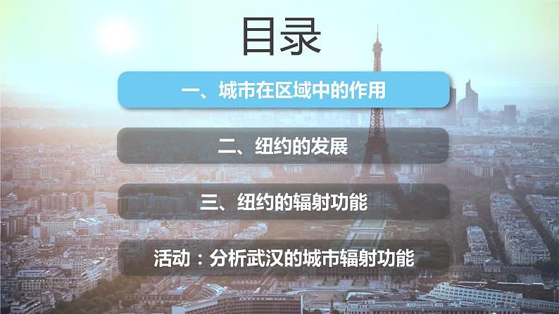 3.1城市的辐射功能2020-2021学年高二地理同步优质课件（新教材人教版选择性必修2）03