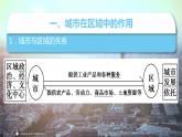 3.1城市的輻射功能2020-2021學(xué)年高二地理同步優(yōu)質(zhì)課件（新教材人教版選擇性必修2）