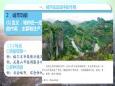 3.1城市的輻射功能2020-2021學(xué)年高二地理同步優(yōu)質(zhì)課件（新教材人教版選擇性必修2）
