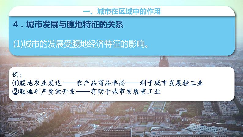 3.1城市的辐射功能2020-2021学年高二地理同步优质课件（新教材人教版选择性必修2）07