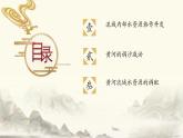 4.1流域内协调发展2020-2021学年高二地理同步优质课件（新教材人教版选择性必修2）