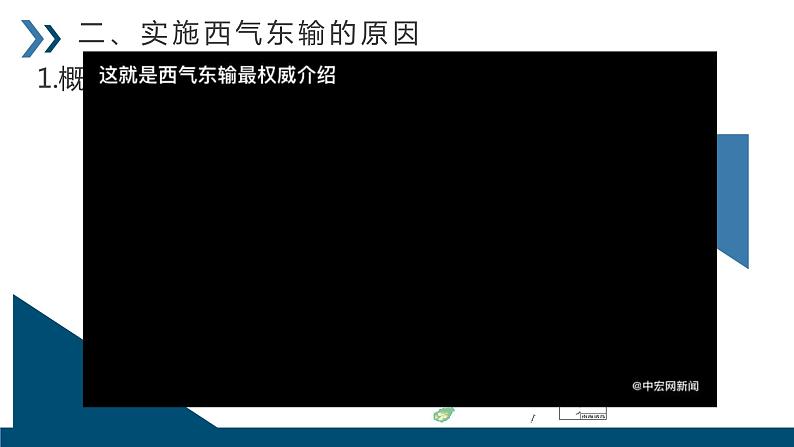 4.2资源跨区域调配2020-2021学年高二地理同步优质课件（新教材人教版选择性必修2）07