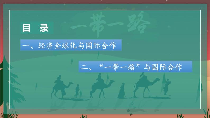 4.4国际合作2020-2021学年高二地理同步优质课件（新教材人教版选择性必修2）03