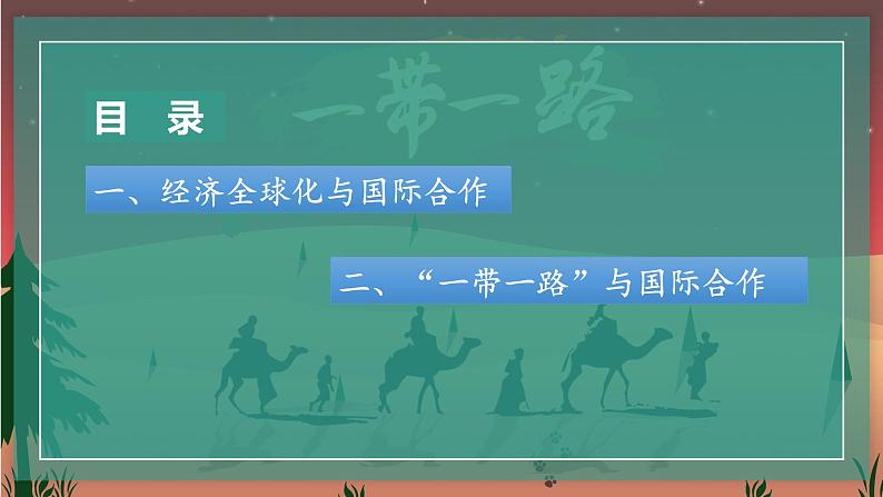 4.4国际合作2020-2021学年高二地理同步优质课件（新教材人教版选择性必修2）03