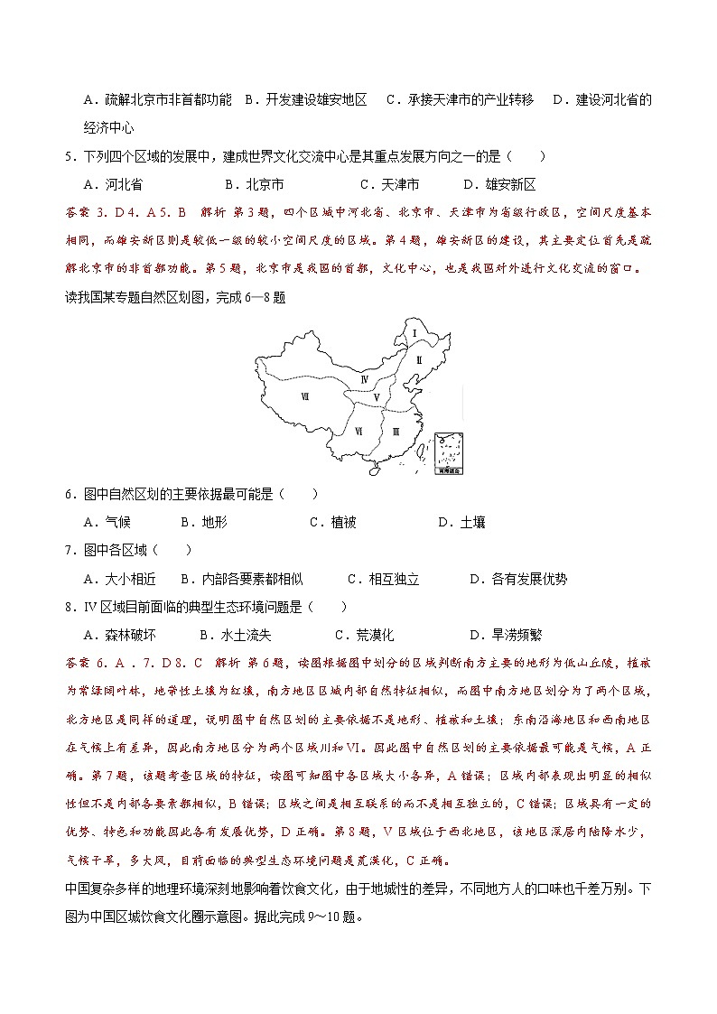 1.1多种多样的区域（练习）（解析版）02