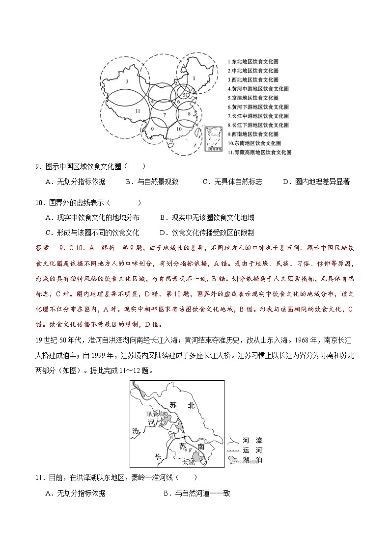 1.1多种多样的区域（练习）（解析版）03