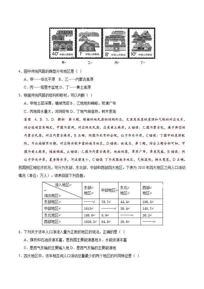 1.2区域整体性和关联性（练习）（解析版）02