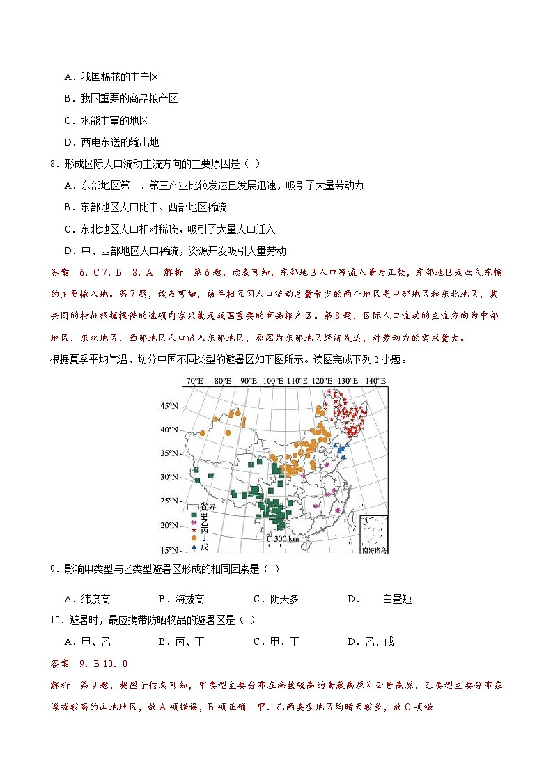 1.2区域整体性和关联性（练习）（解析版）03