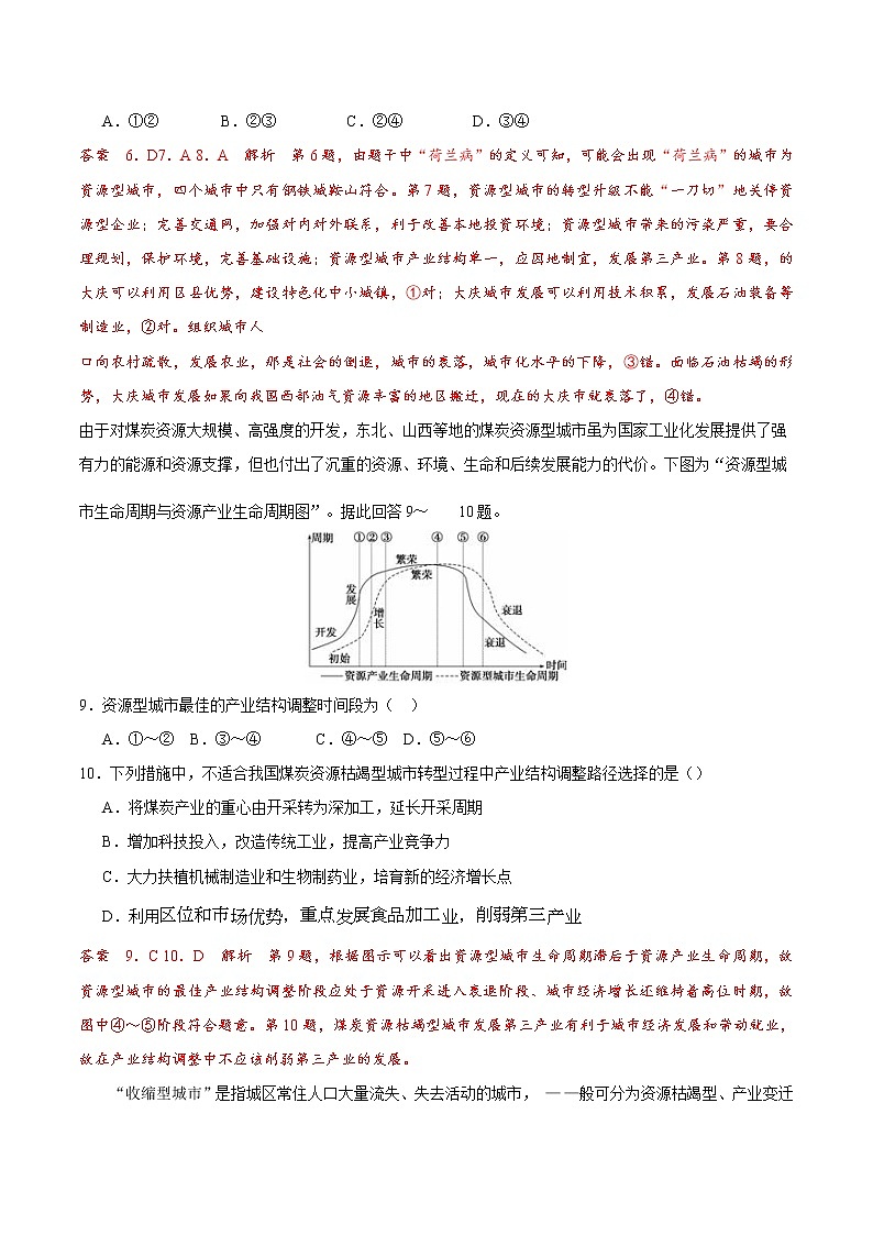 2.3资源枯竭型城市的转型发展（练习）解析版03