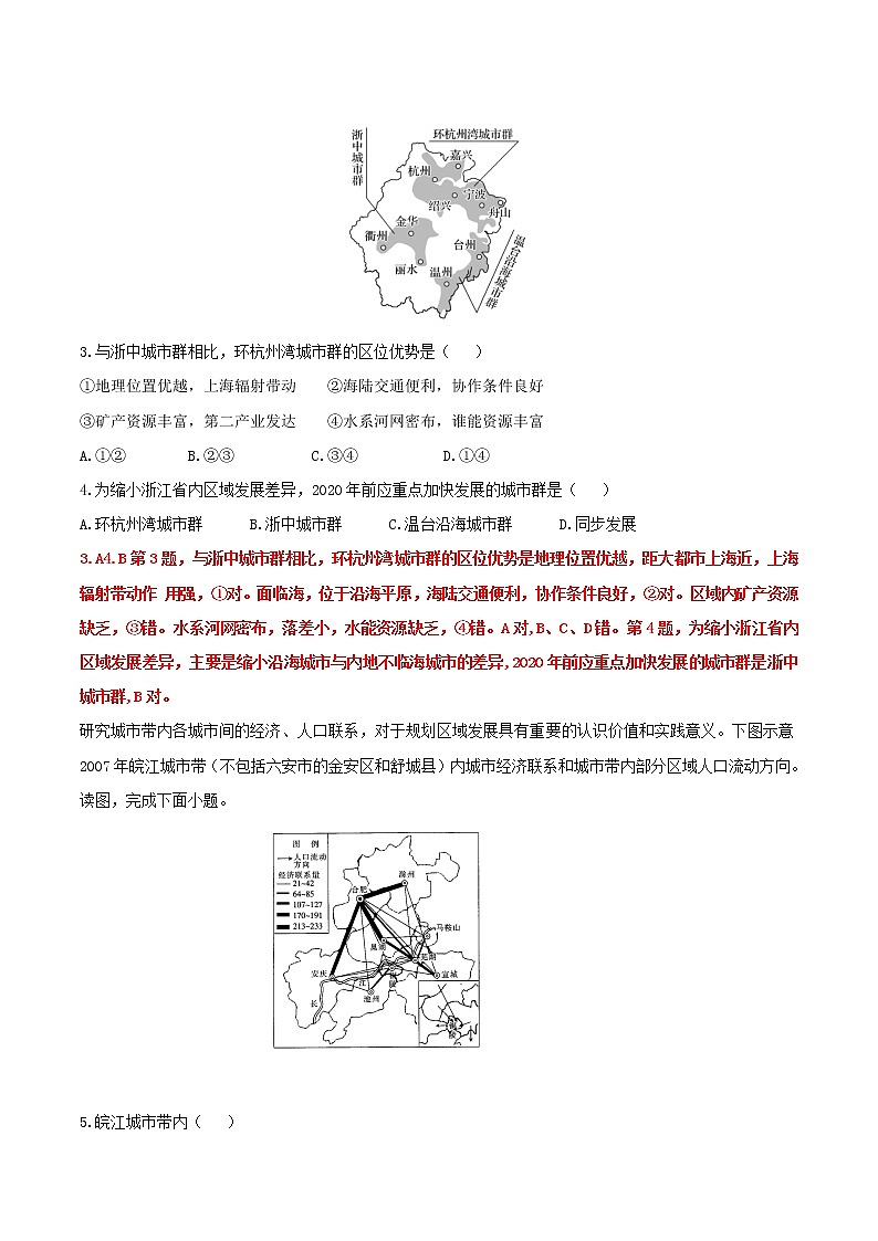 3.1城市的辐射功能（练习）（解析版）02