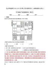 高中地理第二节 地区产业结构变化优秀当堂检测题