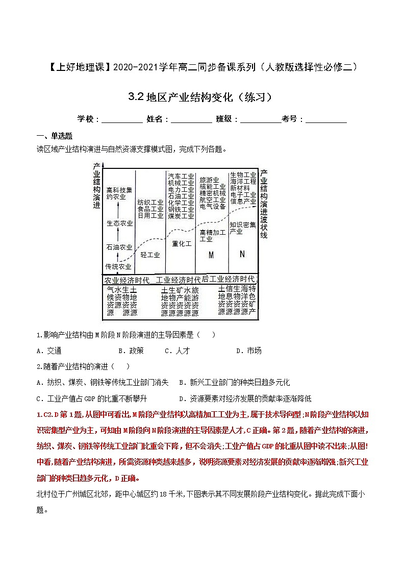 3.2地区产业结构变化（练习）（解析版）01