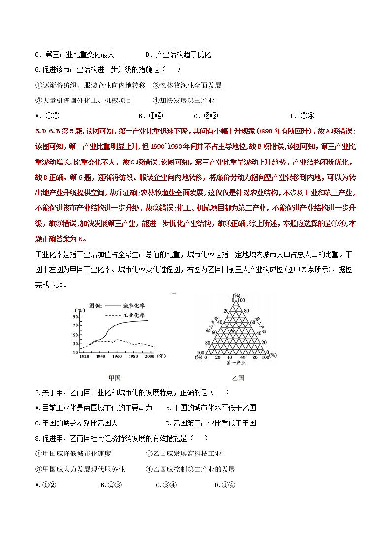 3.2地区产业结构变化（练习）（解析版）03