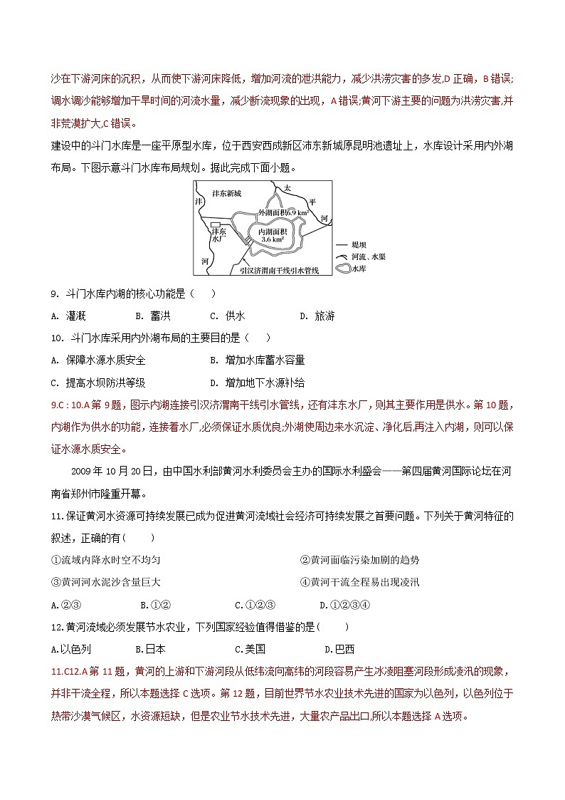 4.1流域内协调发展（练习）（解析版）03