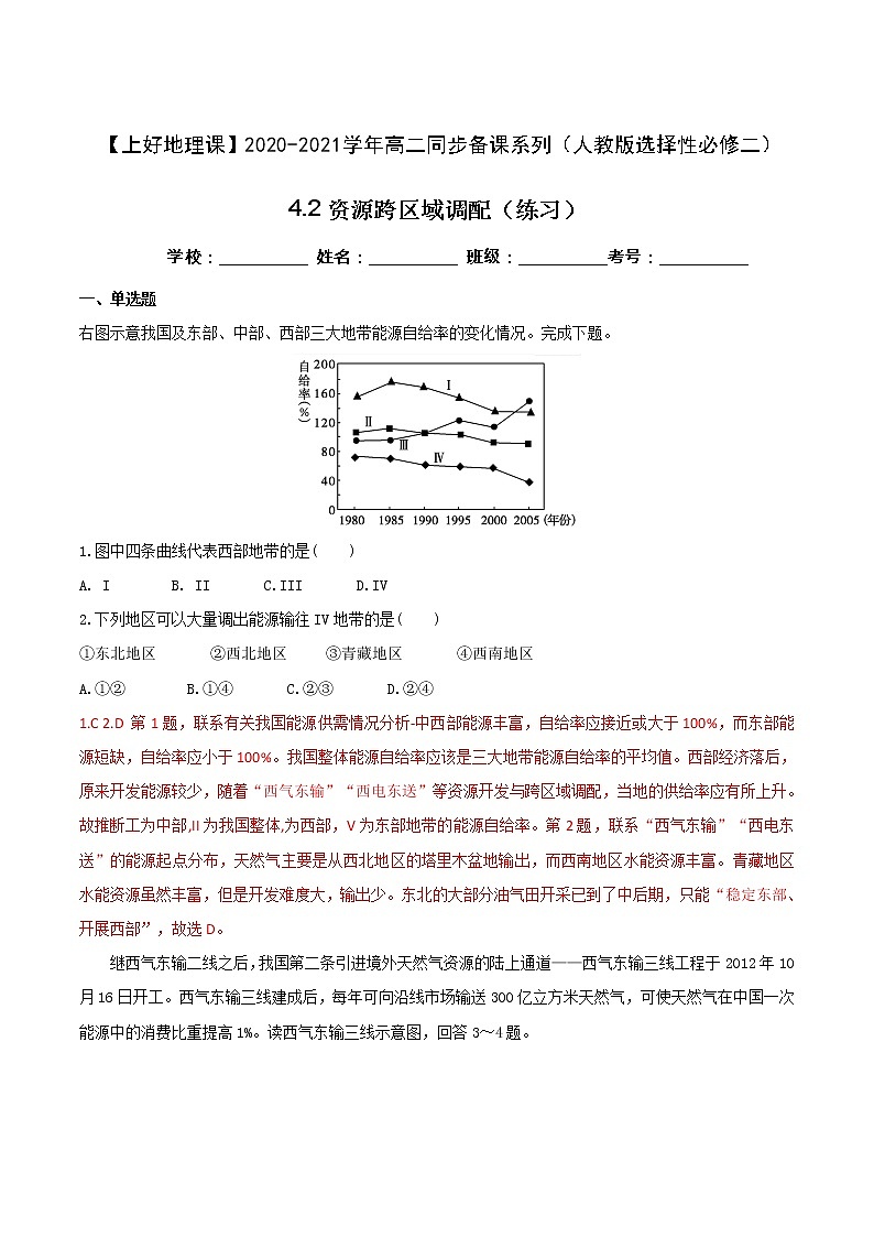 4.2资源跨区域调配（练习）-（解析版）01