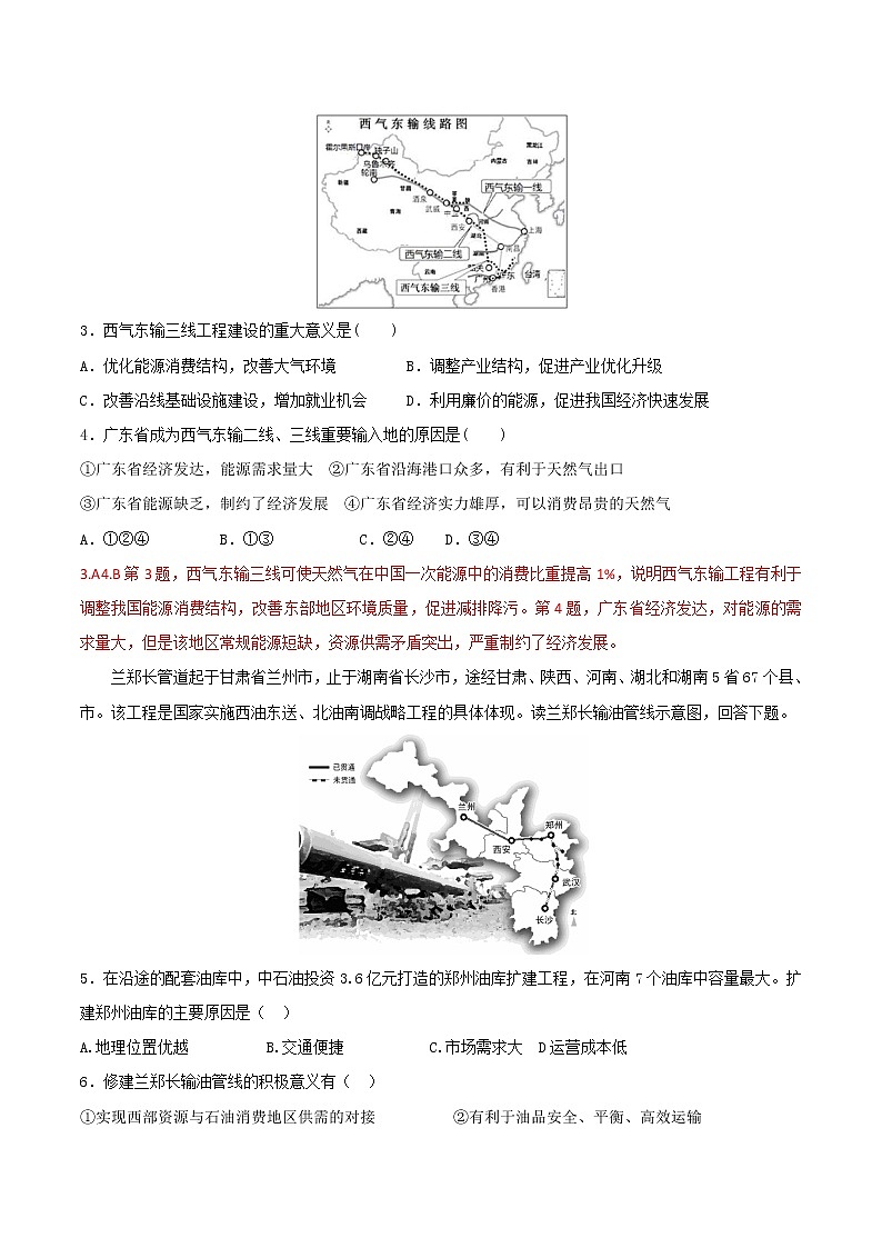4.2资源跨区域调配（练习）-（解析版）02