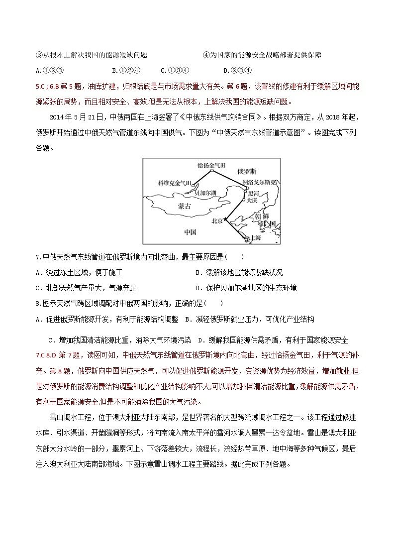 4.2资源跨区域调配（练习）-（解析版）03