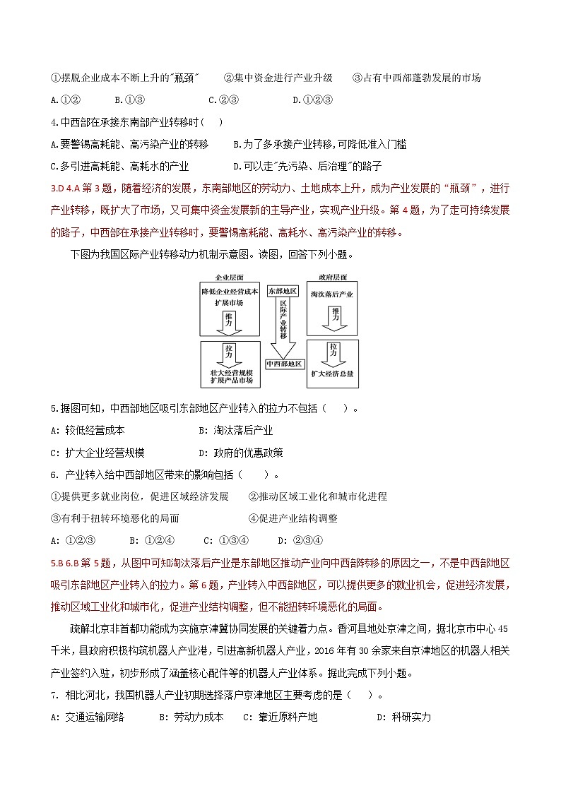 4.3产业转移（练习）（人教版选择性必修二）（解析版）02