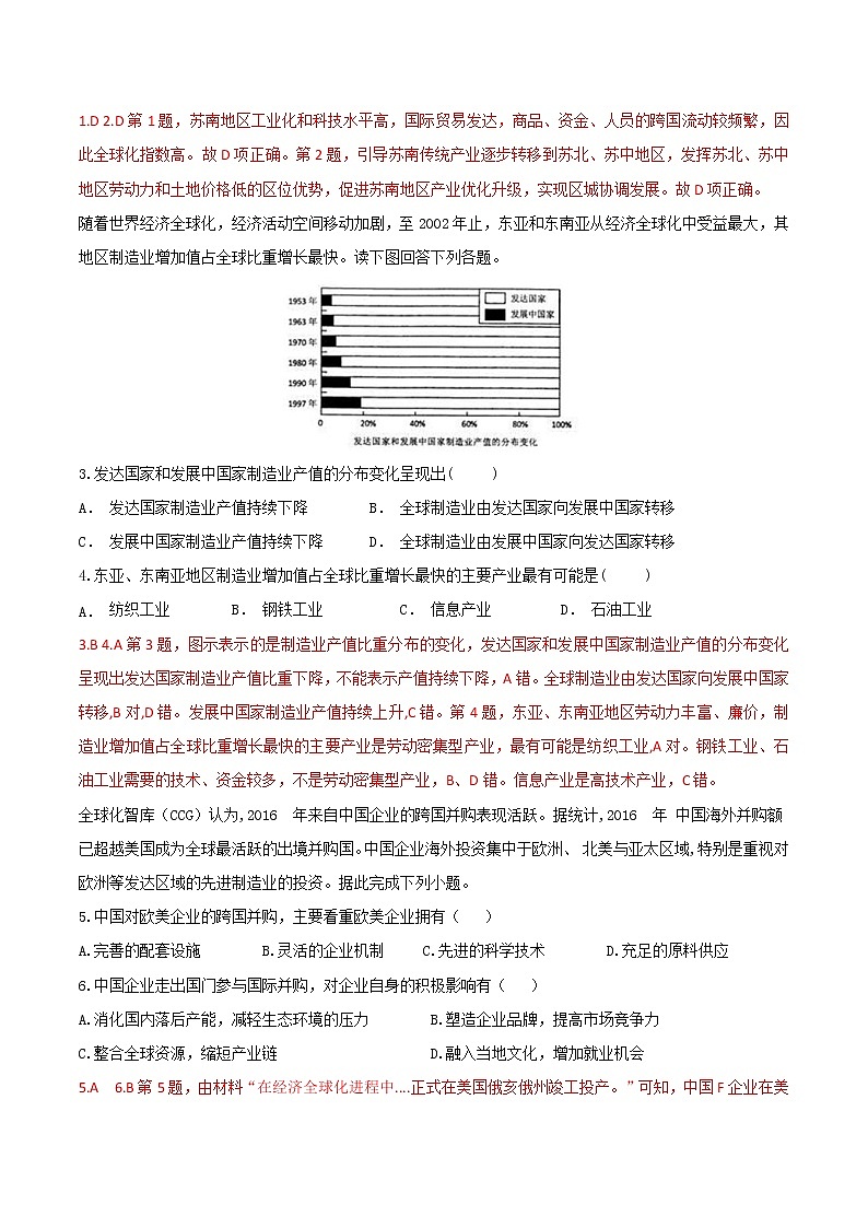 4.4国际合作（练习）（人教版选择性必修二）（解析版）02