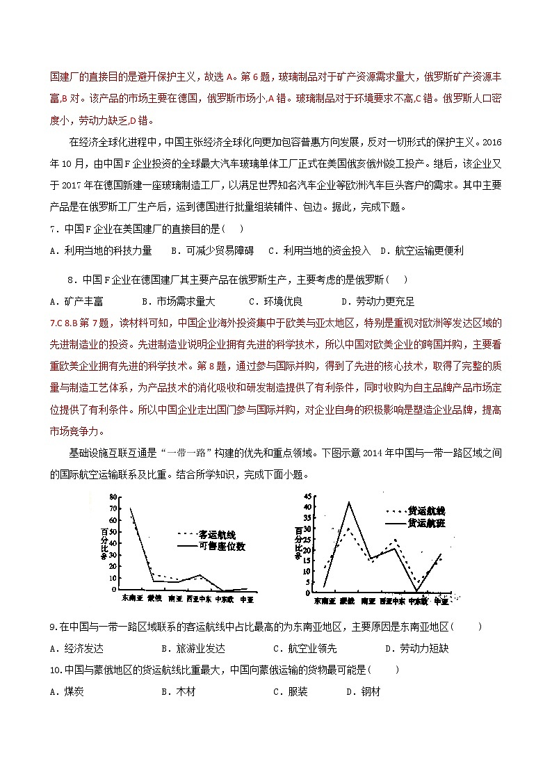 4.4国际合作（练习）（人教版选择性必修二）（解析版）03