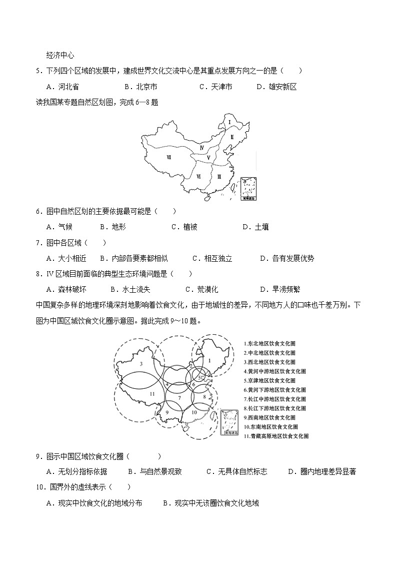 1.1多种多样的区域（练习）原卷版02