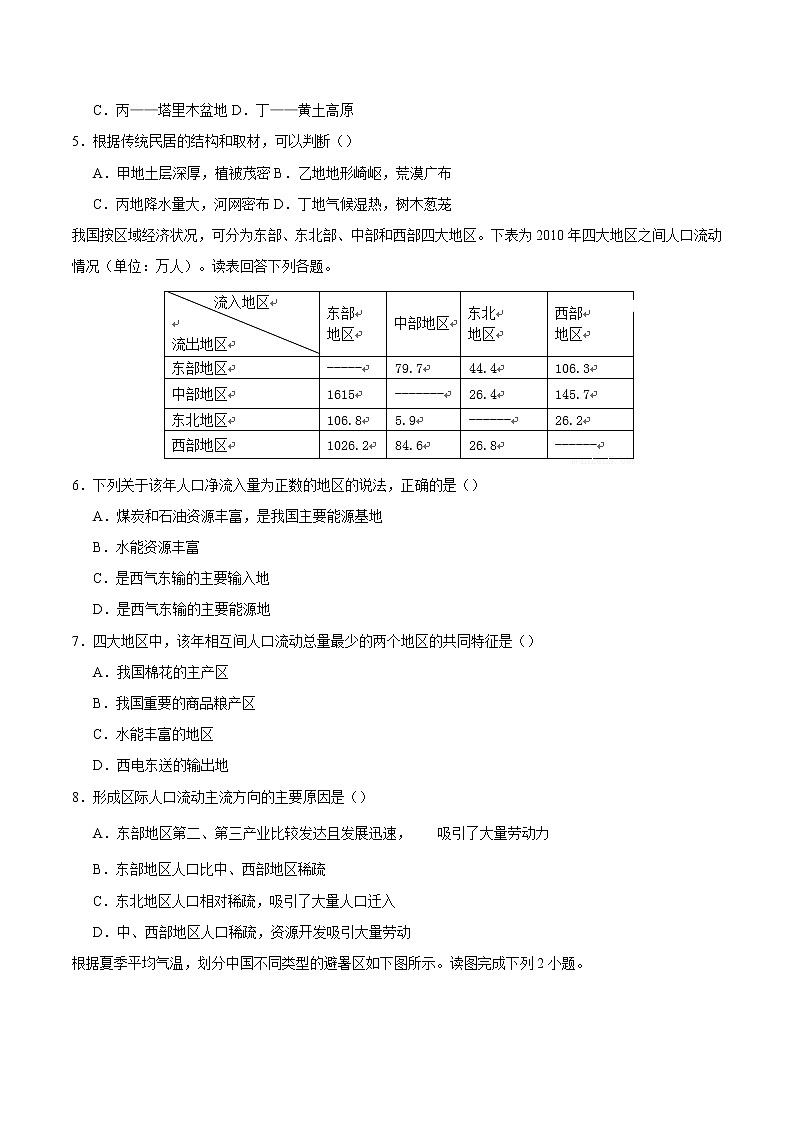 1.2区域整体性和关联性（练习）原卷版02