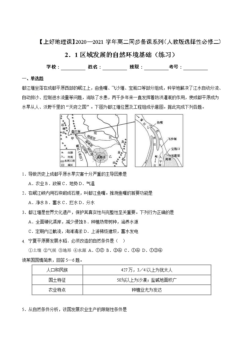 2.1区域发展的自然环境基础（原卷版）01