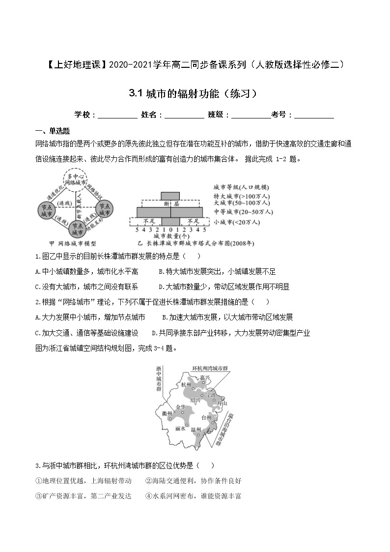 3.1城市的辐射功能（练习）（原卷版）01