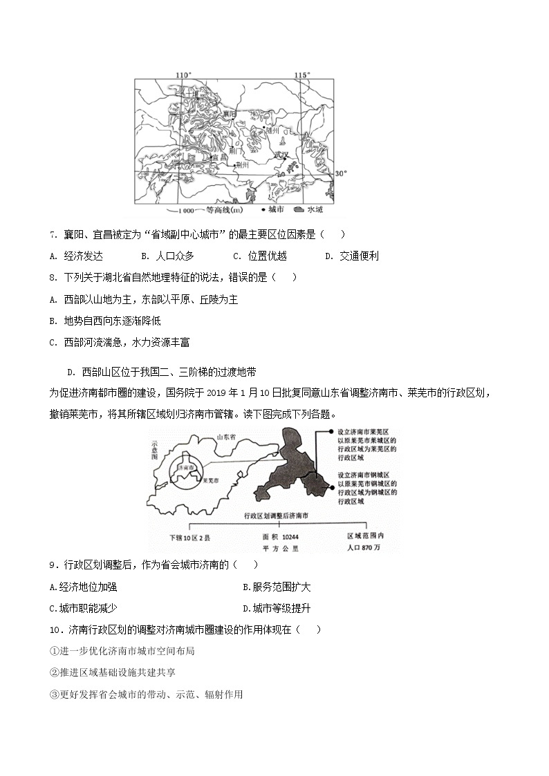 3.1城市的辐射功能（练习）（原卷版）03