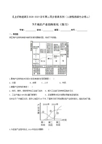 人教版 (2019)选择性必修2 区域发展第三章 城市、产业与区域发展第二节 地区产业结构变化精品练习题