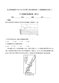 地理选择性必修2 区域发展第一节 流域内协调发展优秀练习题