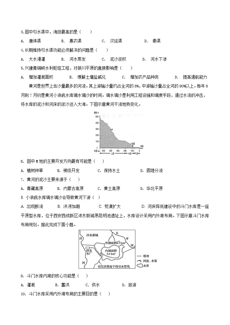 4.1流域内协调发展（练习）（原卷版）02
