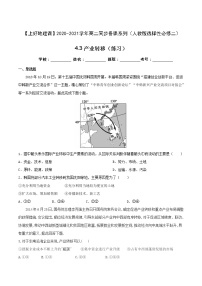 高中地理人教版 (2019)选择性必修2 区域发展第三节 产业转移优秀课后复习题