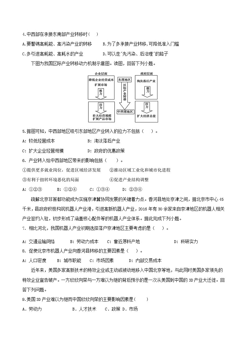 4.3产业转移（练习）高二同步备课系列（人教版选择性必修二）（原卷版）02
