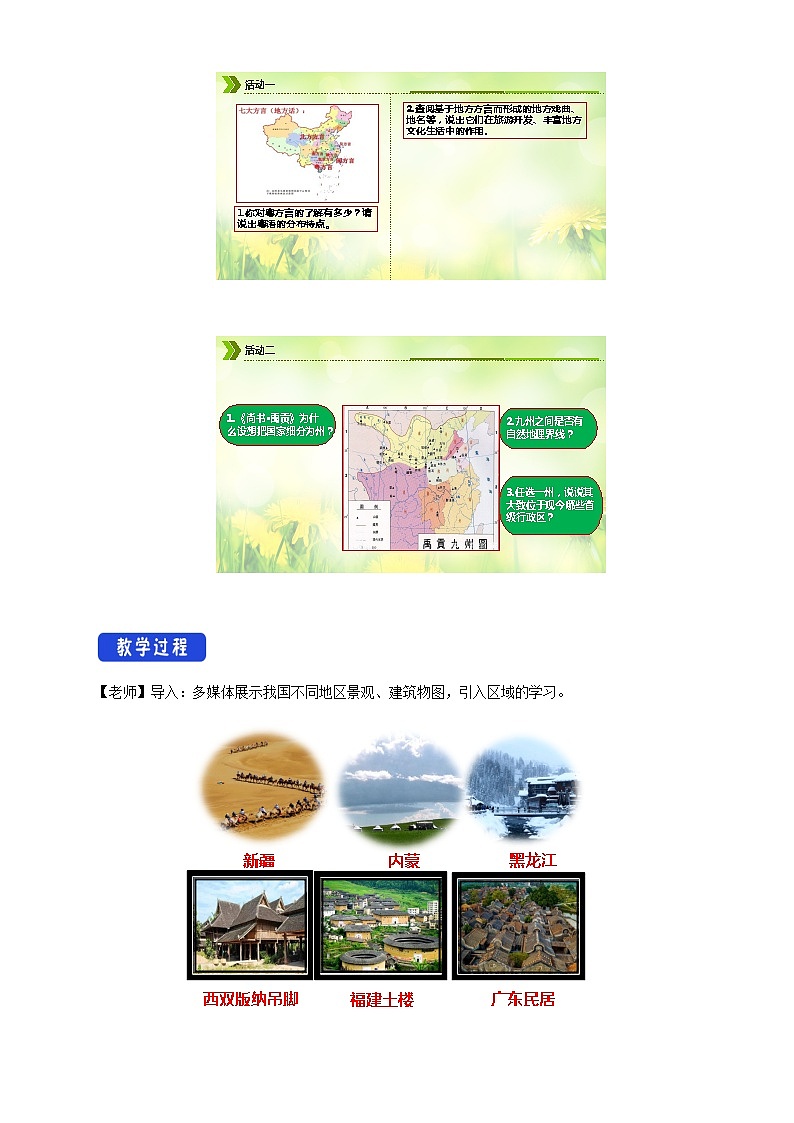 【新教材精创】1.1 多种多样的区域（教学设计）-人教版高中地理选择性必修2（一）02