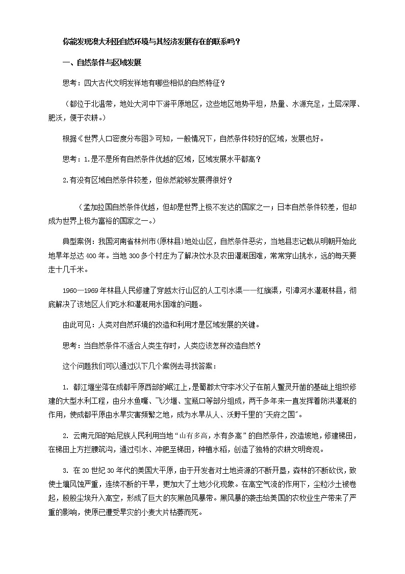 【新教材精创】2.1区域发展的自然环境基础  教学设计-人教版高中地理选择性必修2（一）02