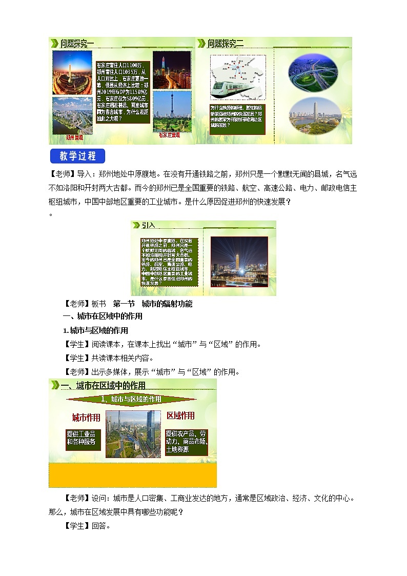 【新教材精创】3.1 城市的辐射功能（教学设计）-人教版高中地理选择性必修2（一）02