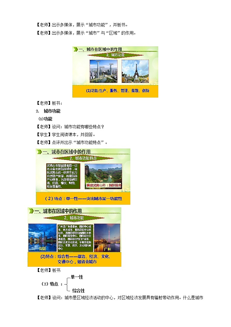 【新教材精创】3.1 城市的辐射功能（教学设计）-人教版高中地理选择性必修2（一）03
