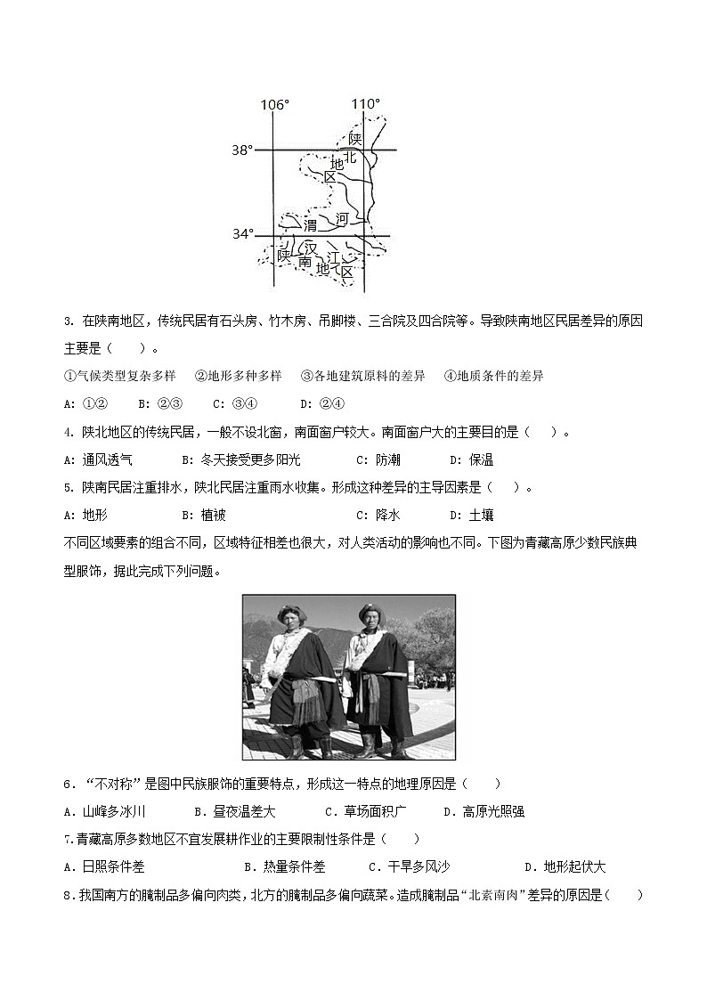 第一章  区域与区域发展（单元检测）2020-2021学年高二地理同步备课系列（新教材人教版选择性必修2）（原卷版）02