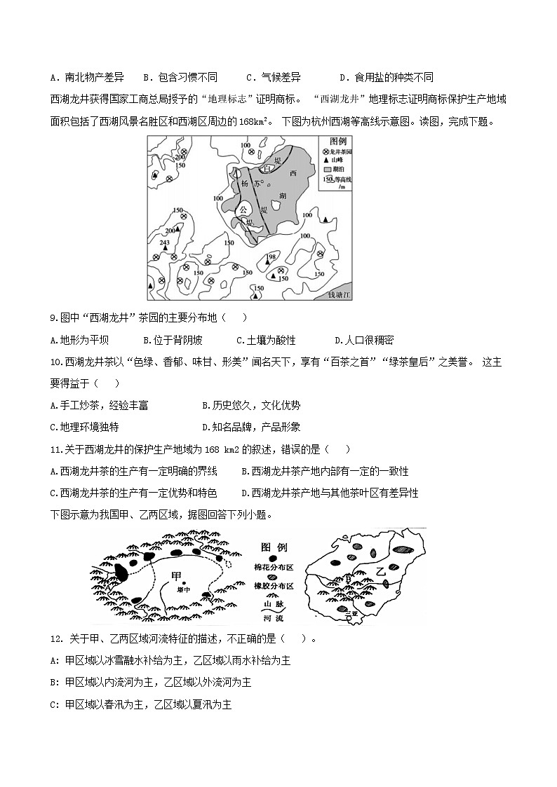 第一章  区域与区域发展（单元检测）2020-2021学年高二地理同步备课系列（新教材人教版选择性必修2）（原卷版）03