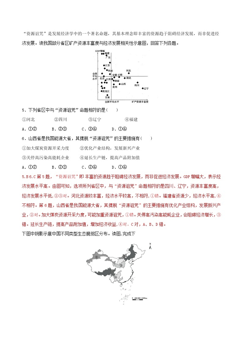 第二章 资源、环境与区域发展（单元检测）2020-2021学年高二地理同步备课系列（新教材人教版选择性必修2）（原卷版）02