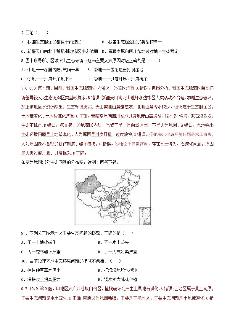 第二章 资源、环境与区域发展（单元检测）2020-2021学年高二地理同步备课系列（新教材人教版选择性必修2）（原卷版）03